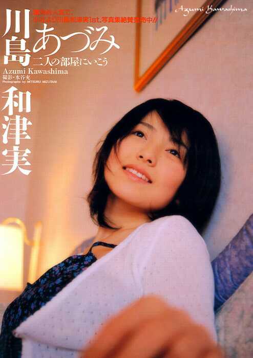 Azumi_Kawashima_70.JPG